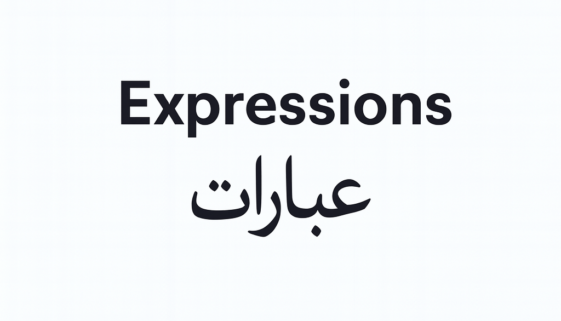 عبارات